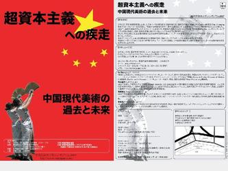 Affiche et Flyer pour la confrence AICA  Tokyo au Japon sur le thme de l Hypercapitalisme Chinois. Ralis avec Adobe CS. Ralisation et proposition d ides, montage et accompagnement en imprimerie.