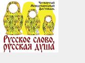 logo du festival des theatires russophones